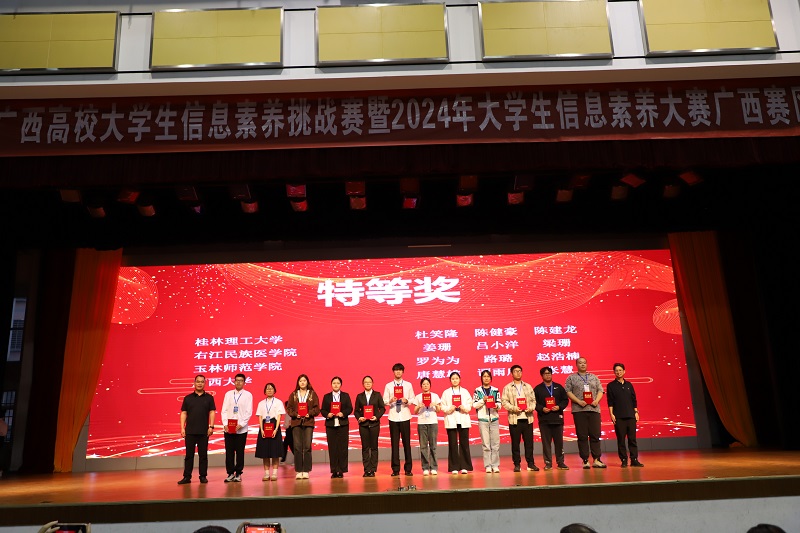 【YOUYI喜讯2024 44】我校学子在第五届广西高校大学生信息素养挑战赛暨2024年大学生信息素养大赛广西赛区决赛中荣获佳绩