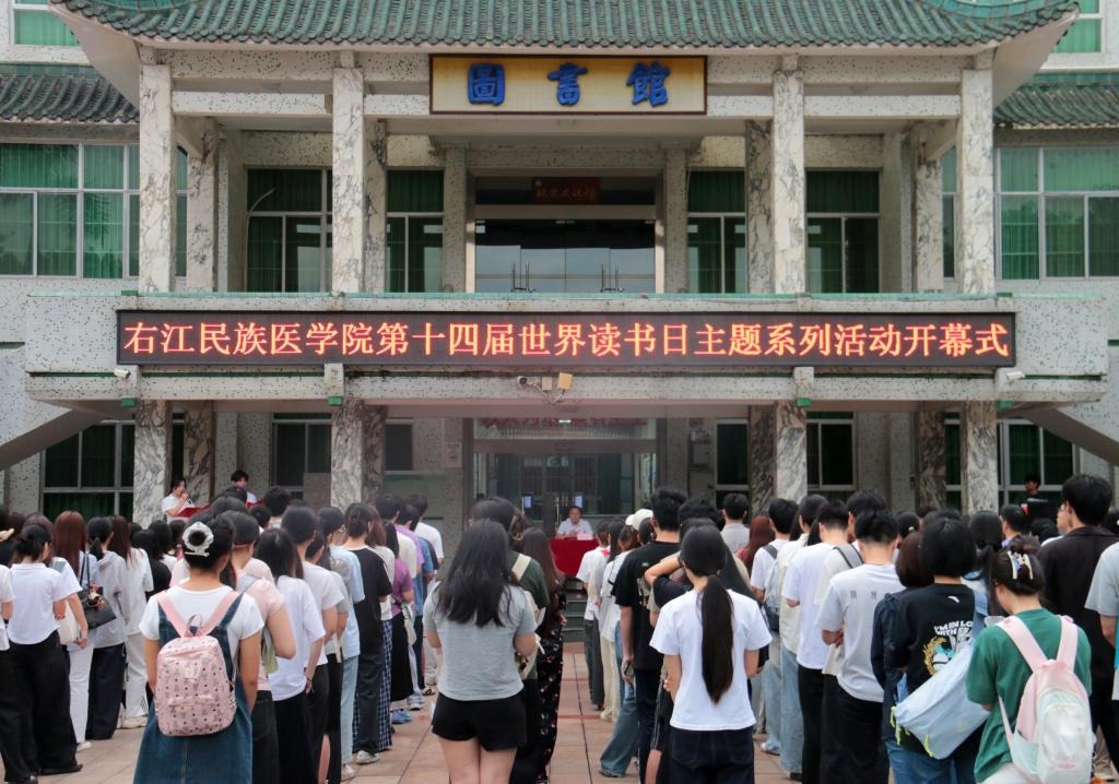 经典铸魂向未来，书香赋能新征程——我校举行第十四届世界读书日主题系列活动开幕式