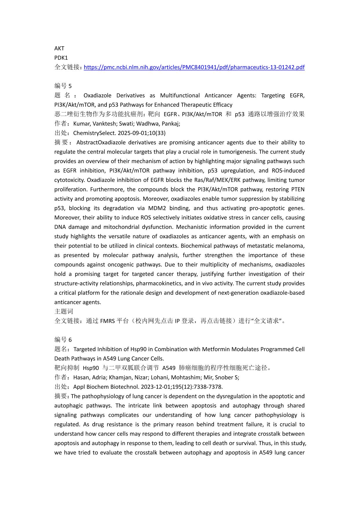 外文医学文献导读（七十六）：ROS介导的PI3K/Akt信号通路与EGFR因子共同影响肿瘤发展-图书馆